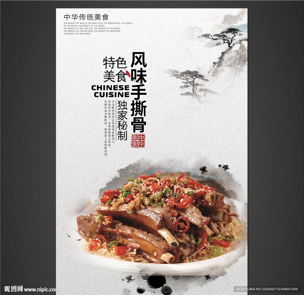 风味手撕骨
