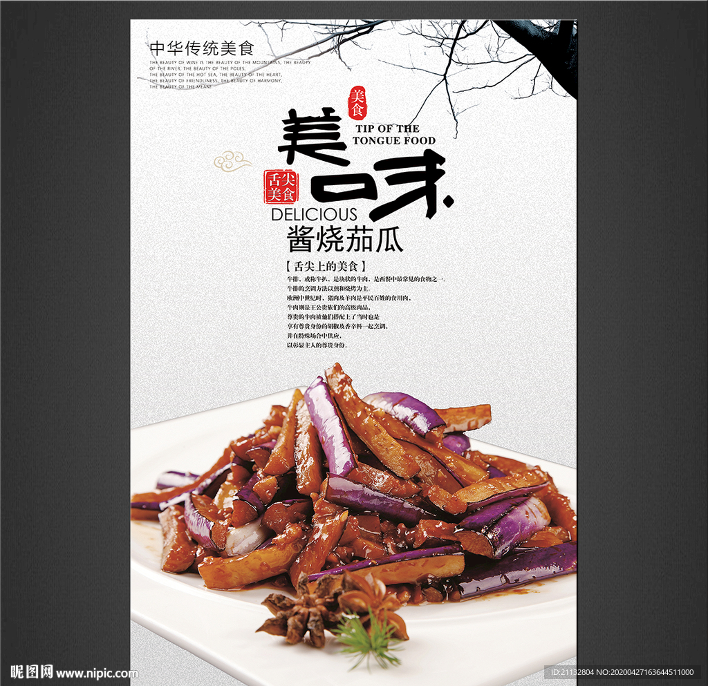 酱烧茄瓜