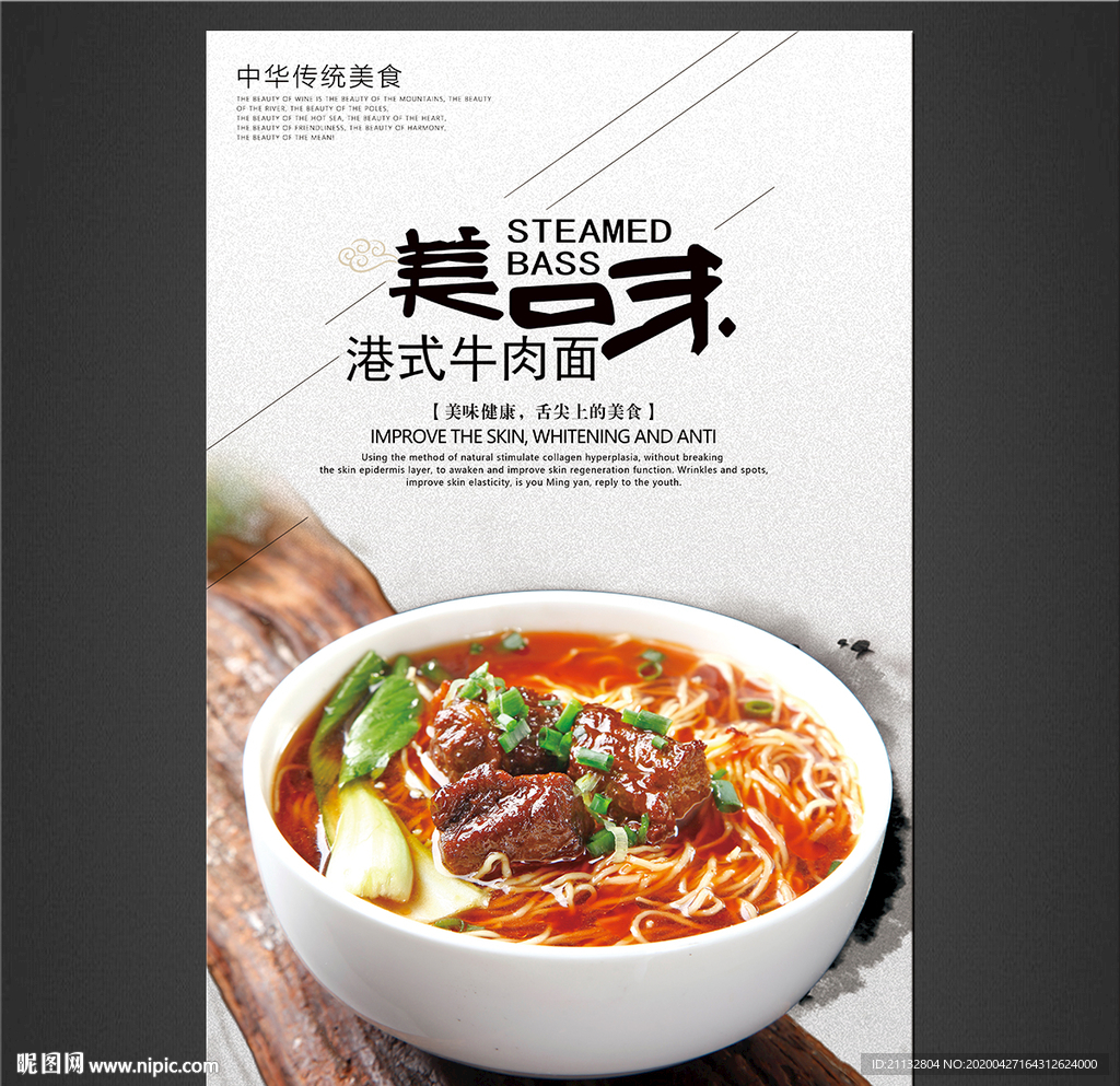 美食海报