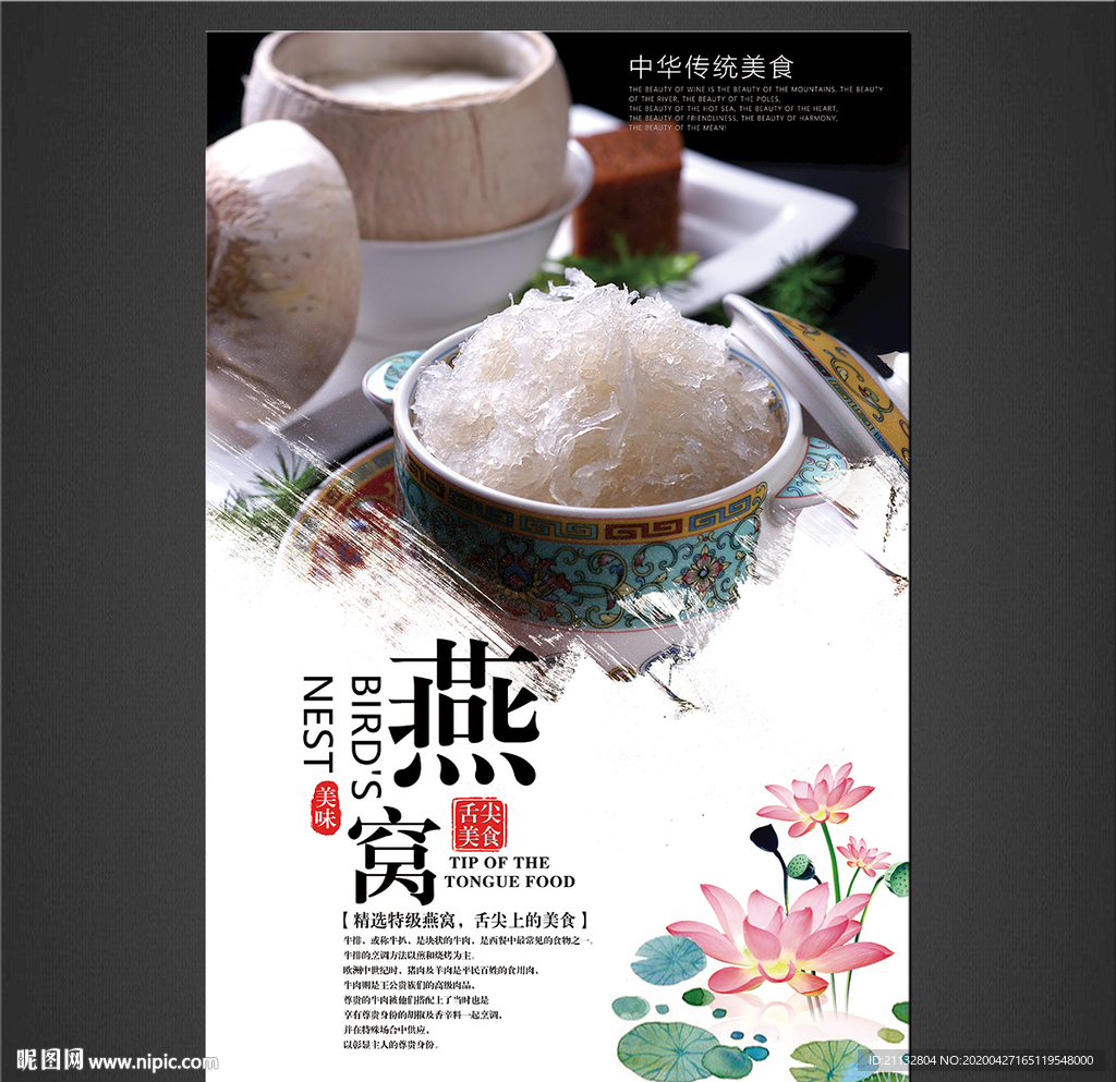 燕窝