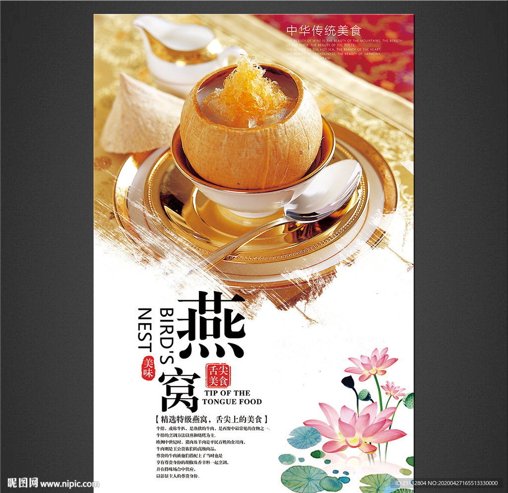 燕窝海报