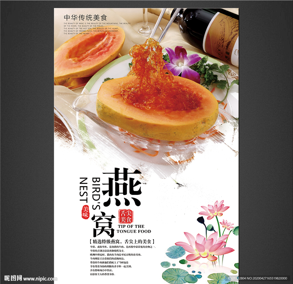 燕窝海报