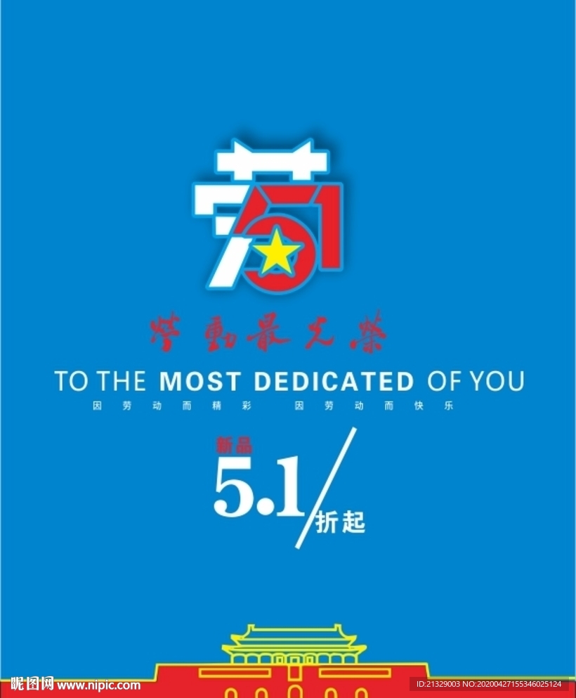 5.1劳动节AD