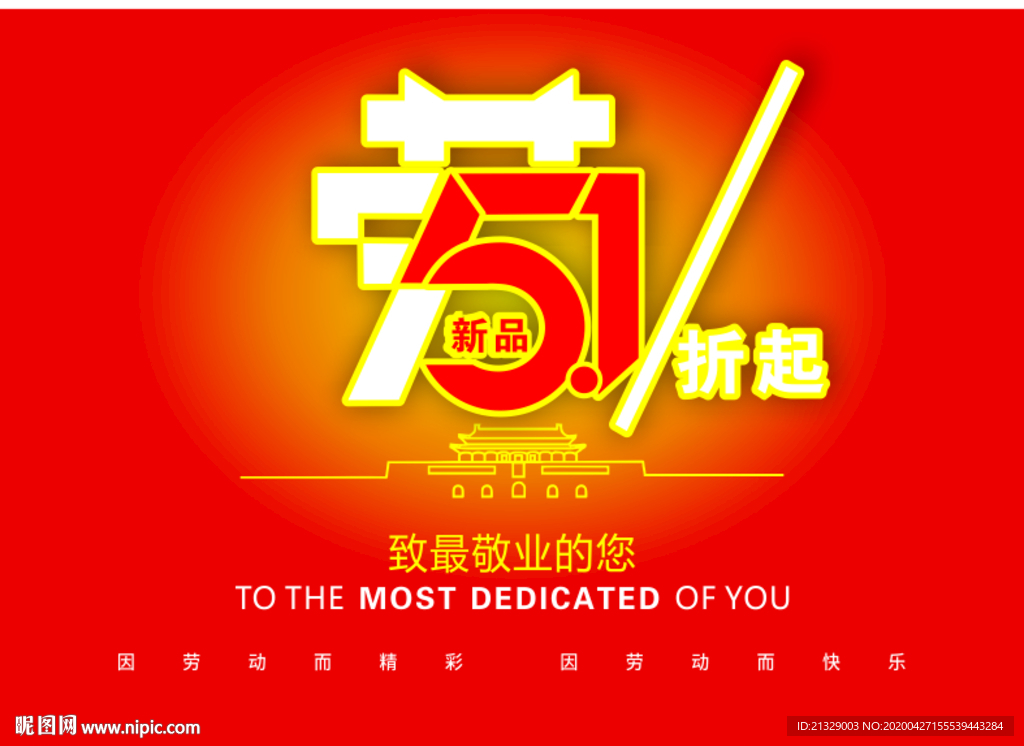 5.1劳动节AD-2