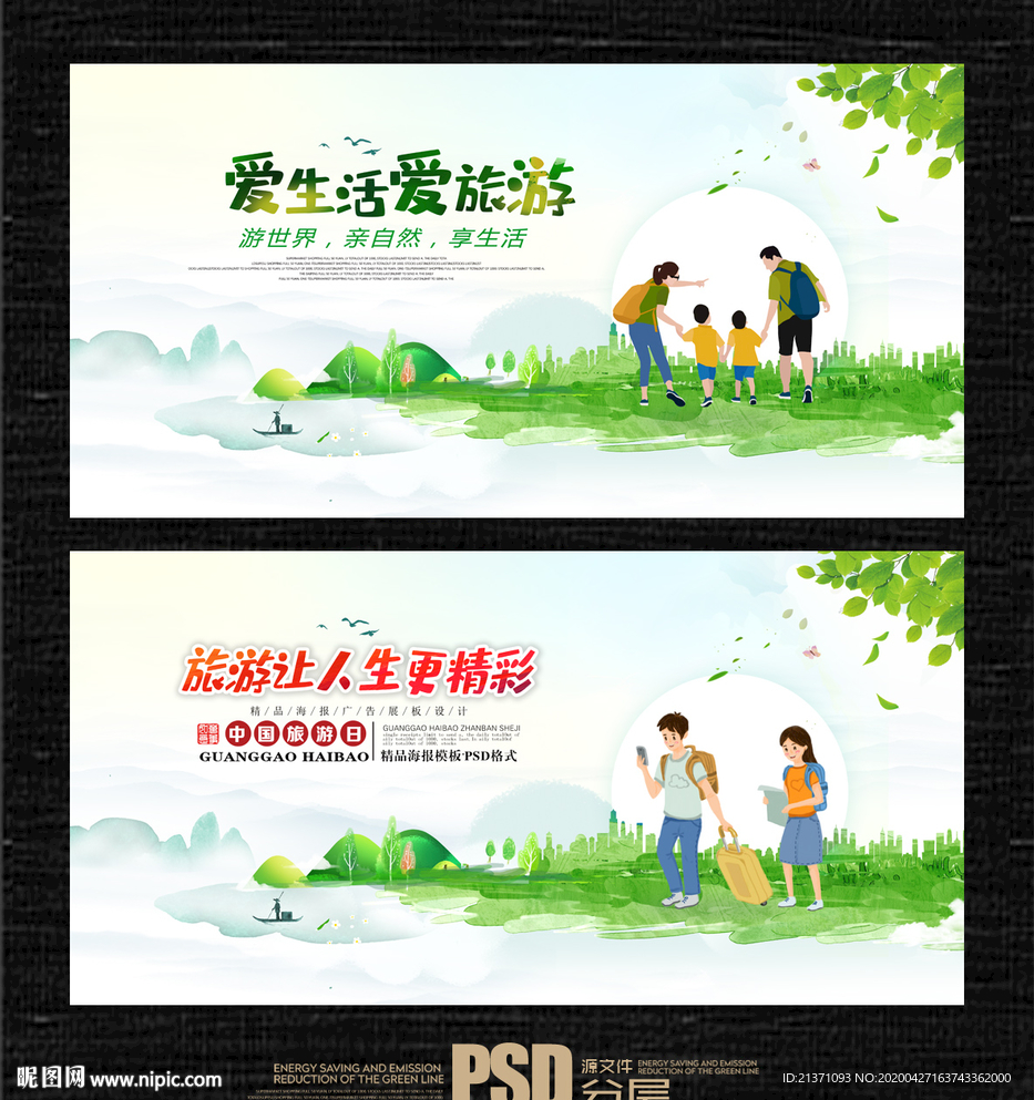 中国旅游日