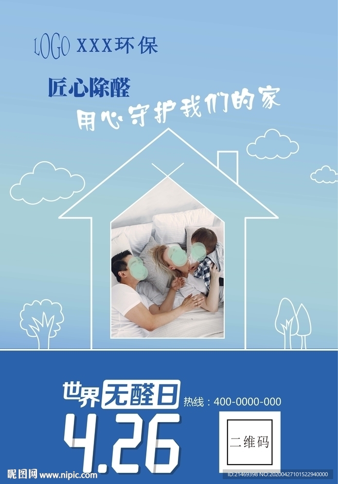 世界无醛日