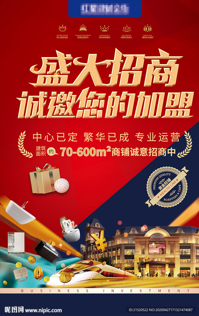地产招商家居建材招商