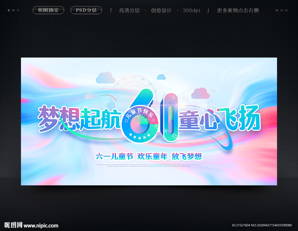 儿童节