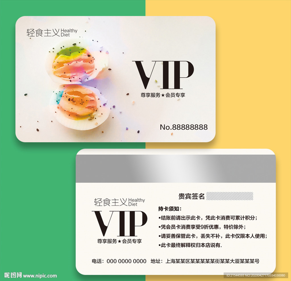 轻食会员卡