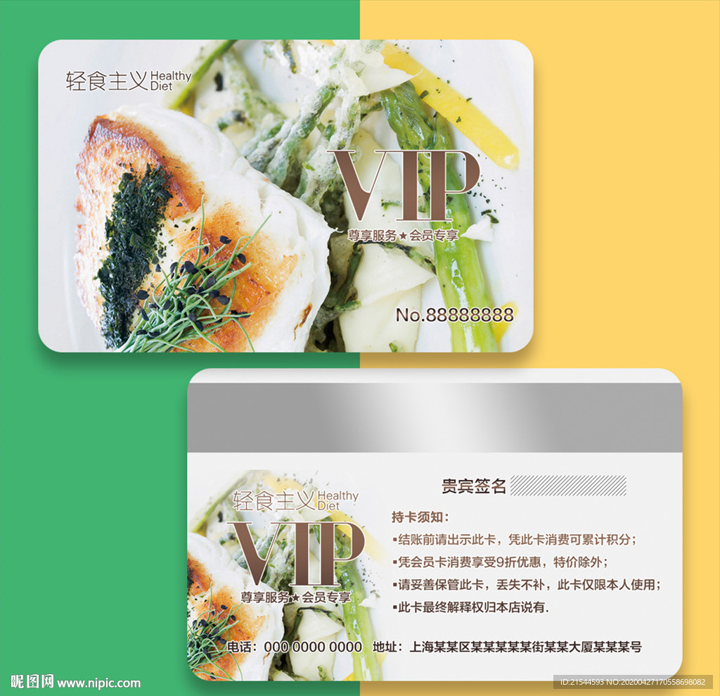 美食会员卡