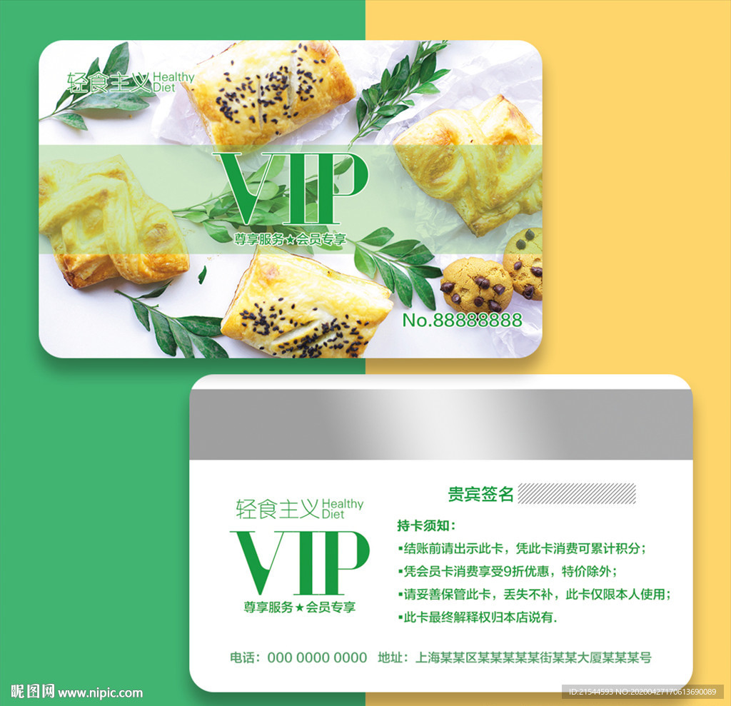 美食会员卡