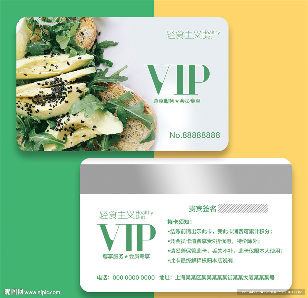 美食会员卡