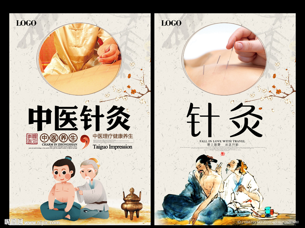 针灸