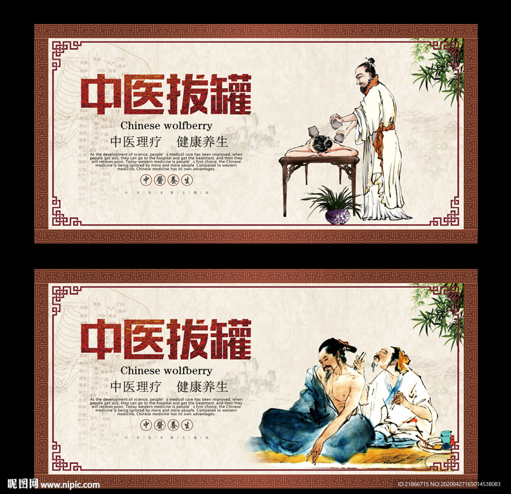 中医拔罐