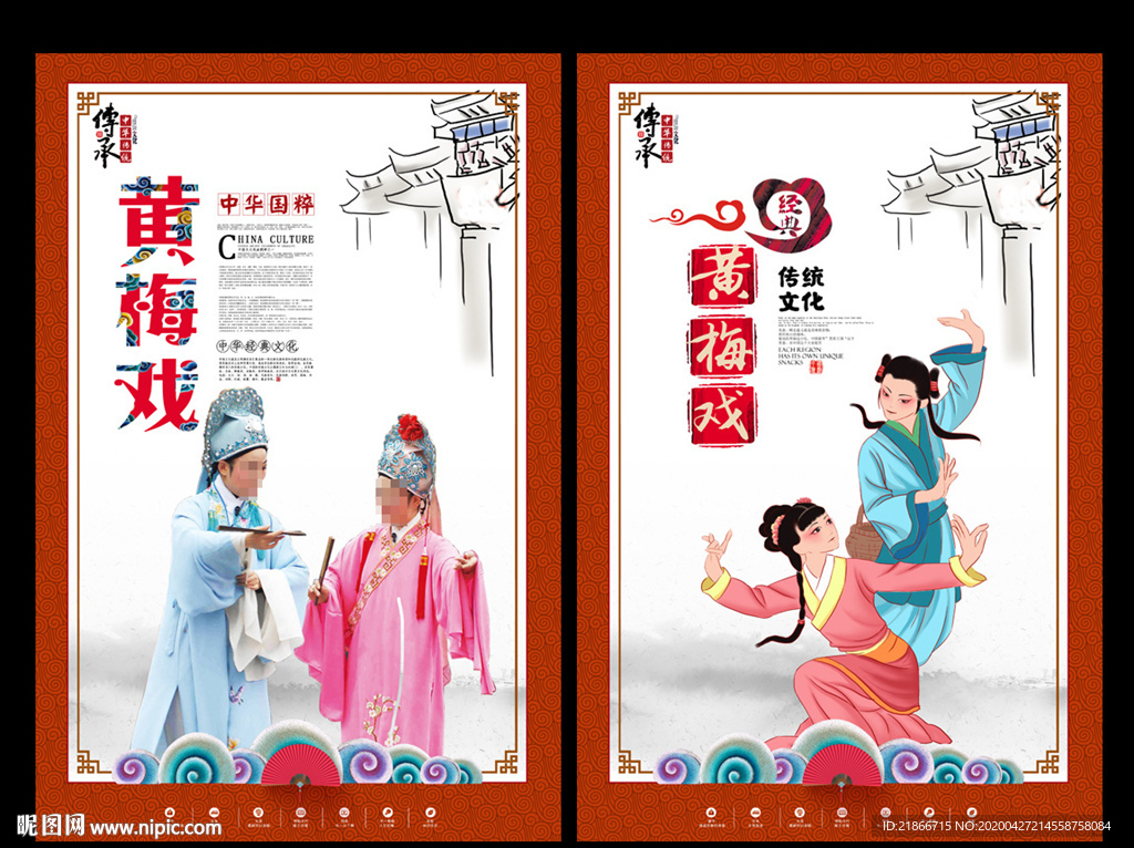 黄梅戏