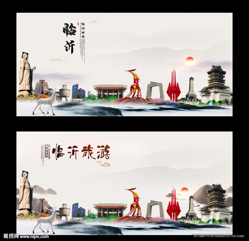 临沂