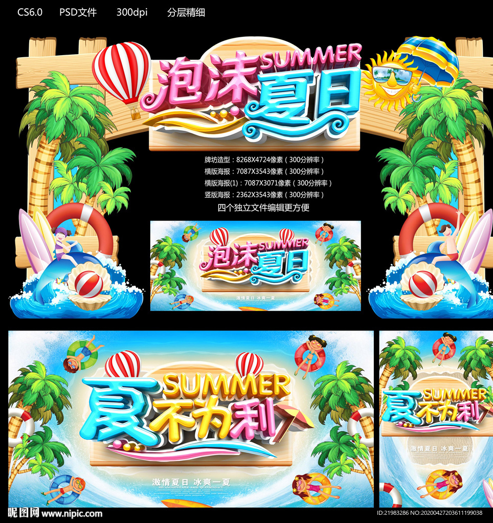 泡沫夏日