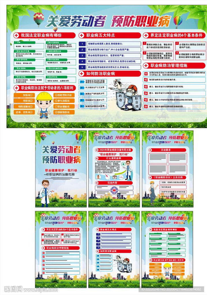 2020职业病防护