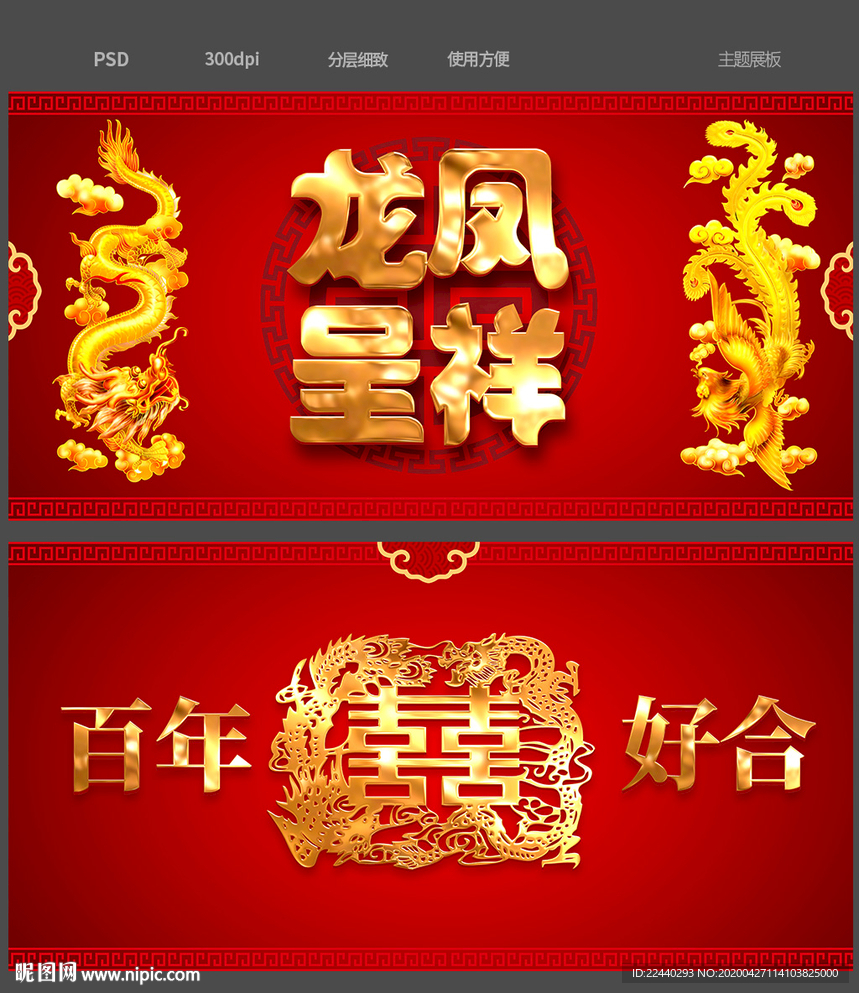 龙凤