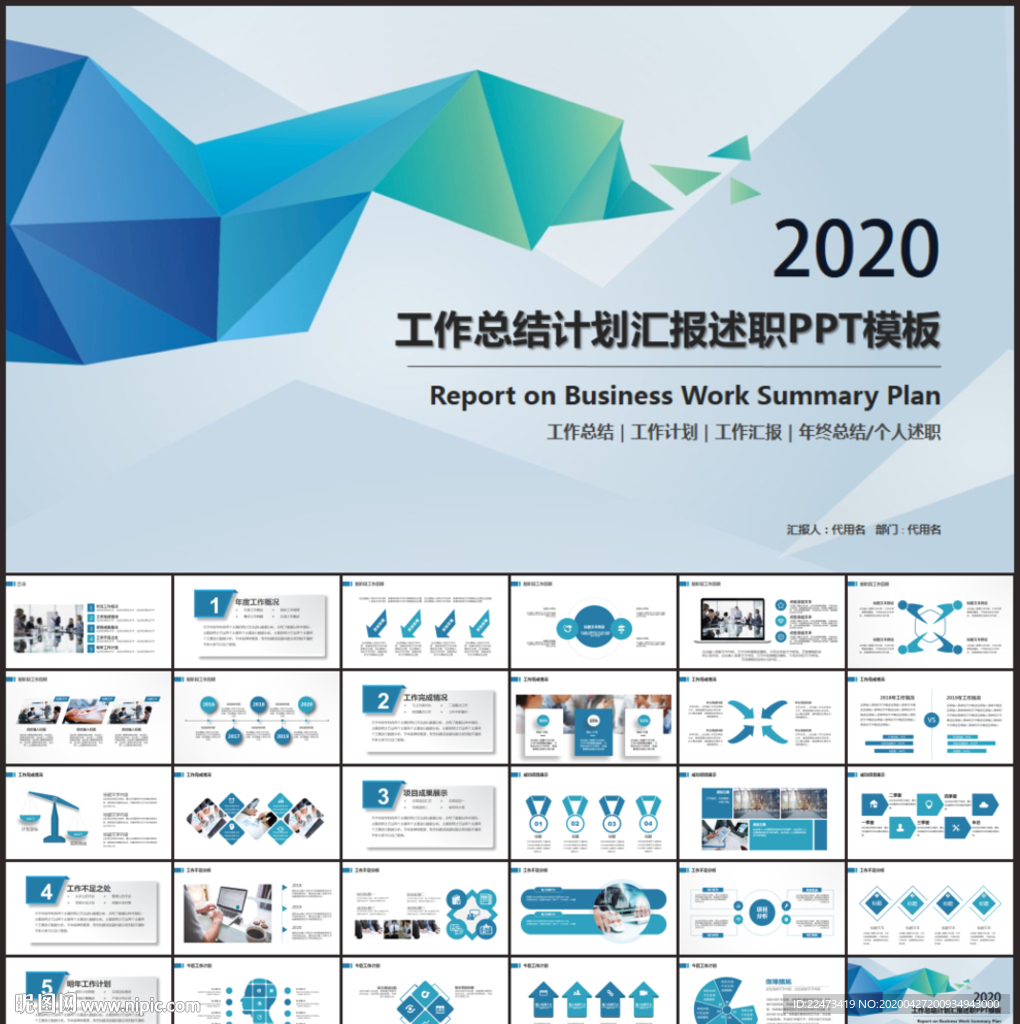 商务工作汇报PPT模板