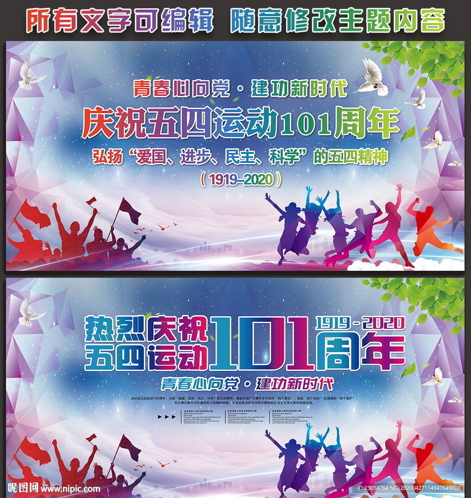五四 青年节
