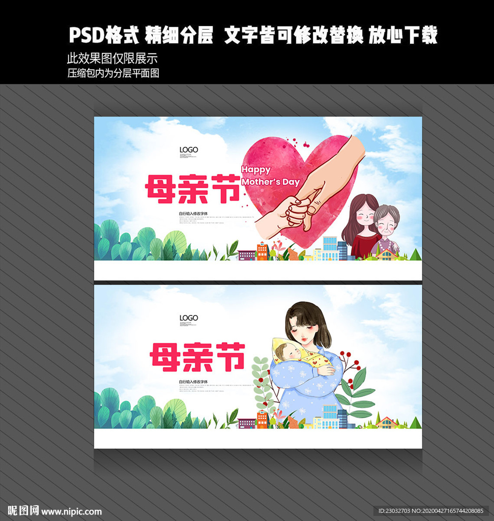 母亲节