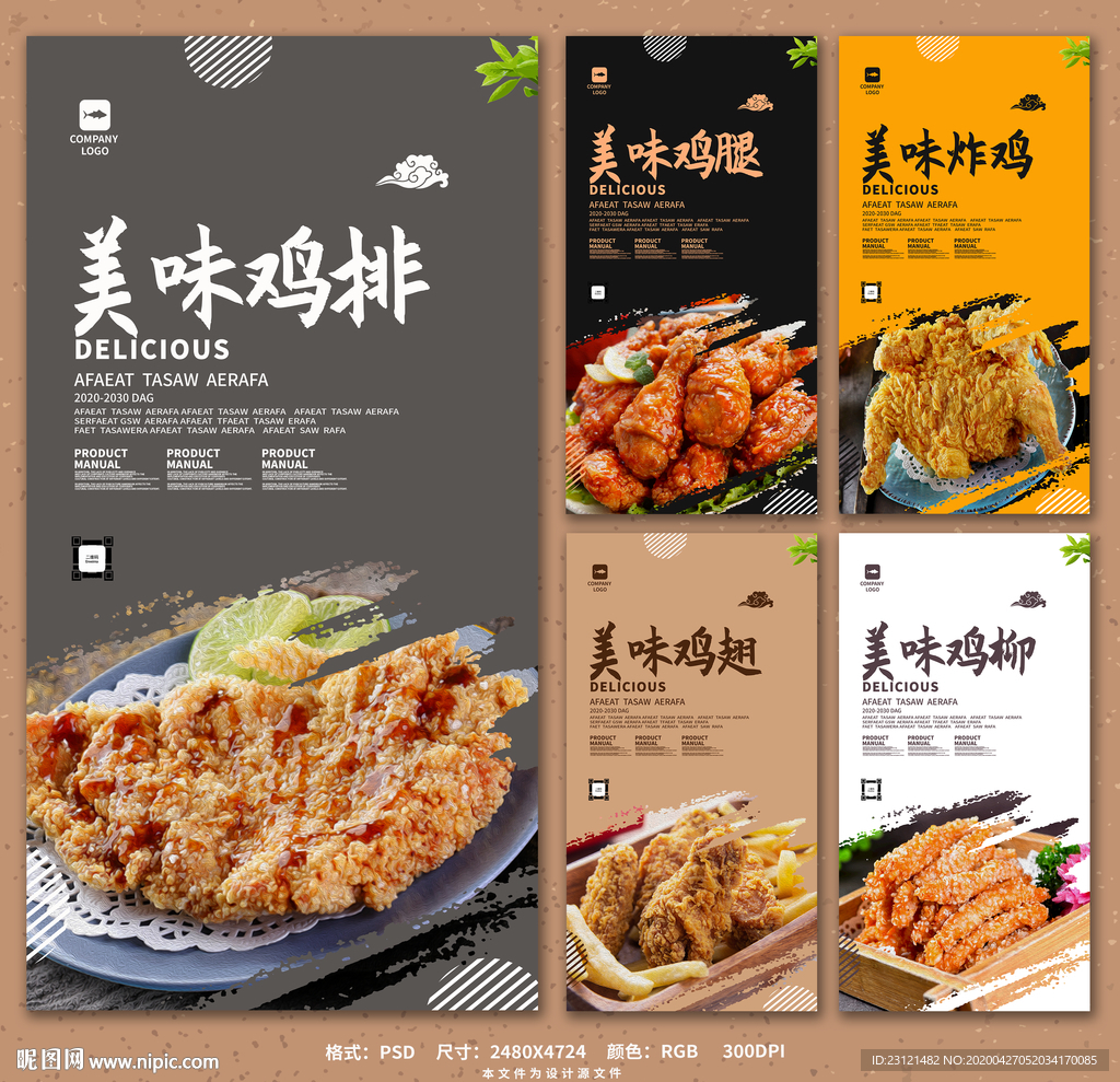 炸鸡店形象宣传挂画