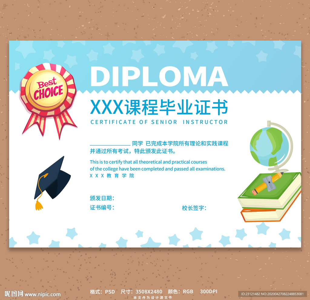 少儿培训班毕业证书