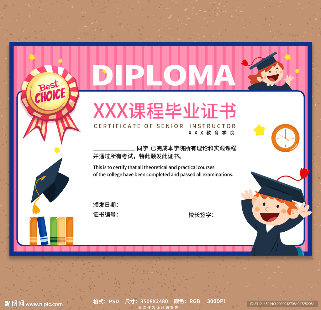 少儿培训班毕业证书