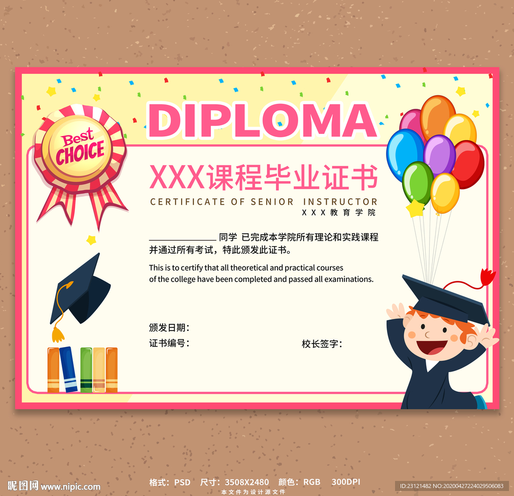 少儿培训班毕业证书