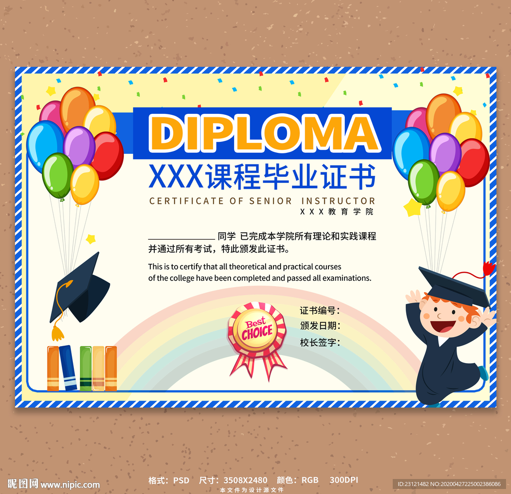 少儿培训班毕业证书