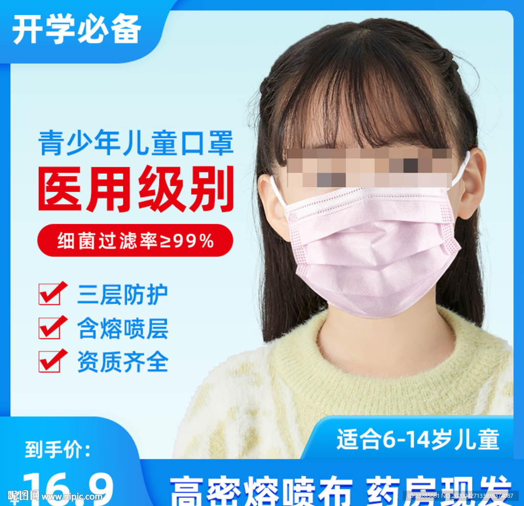 医用儿童口罩直通车主图模板