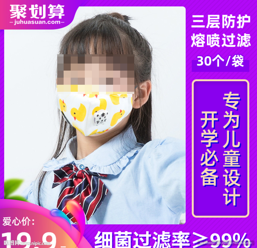 儿童学生口罩聚划算主图模板