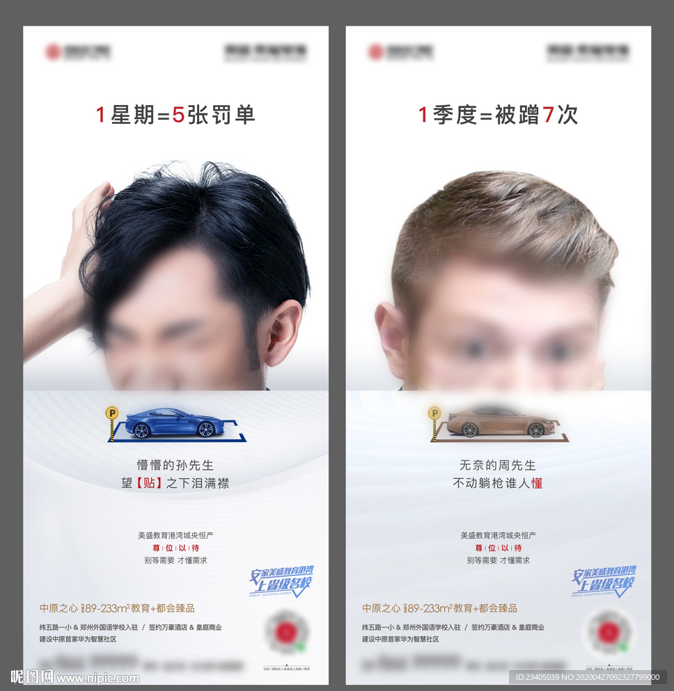 车位系列海报