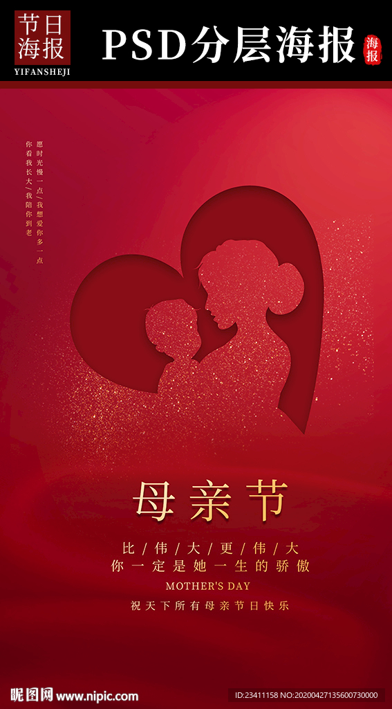 母亲节海报