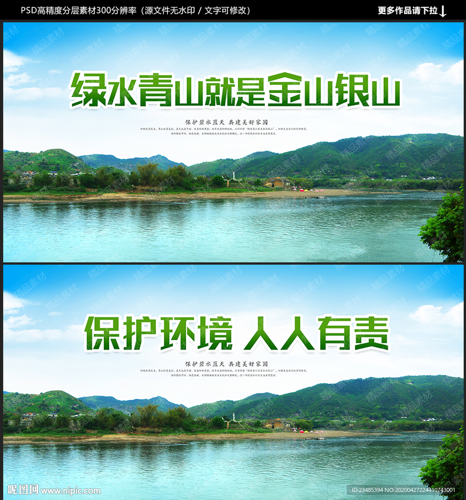 绿水青山就是金山银山