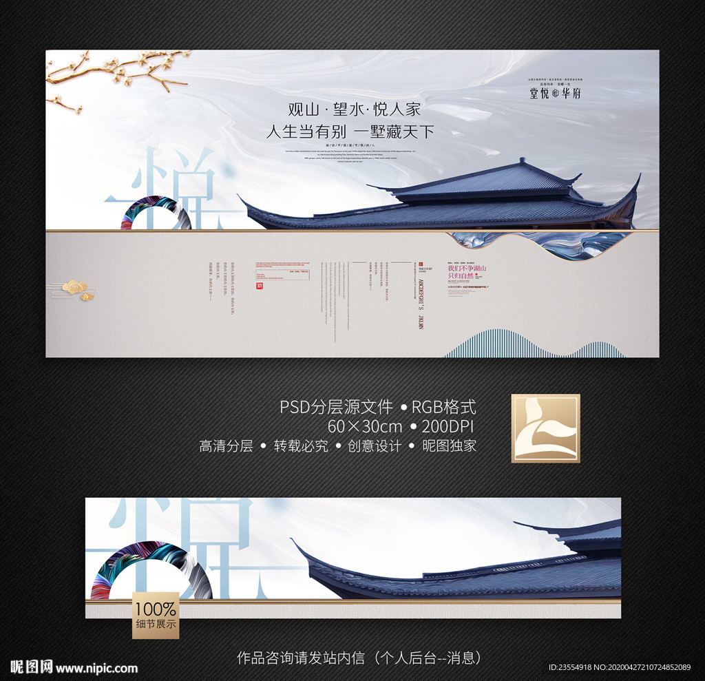新中式地产