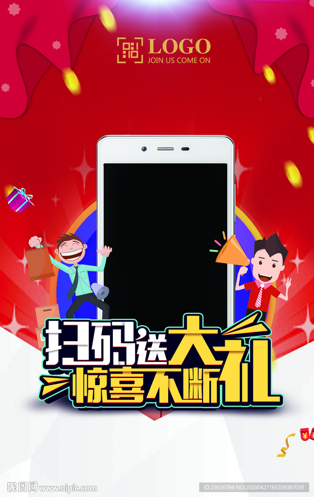 扫描活动海报