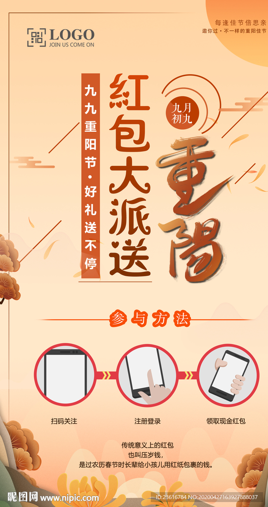 重阳节活动海报