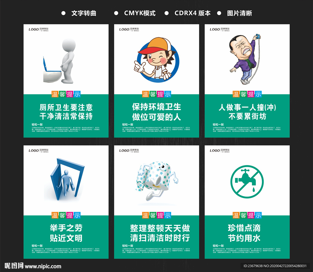 卫生间提示