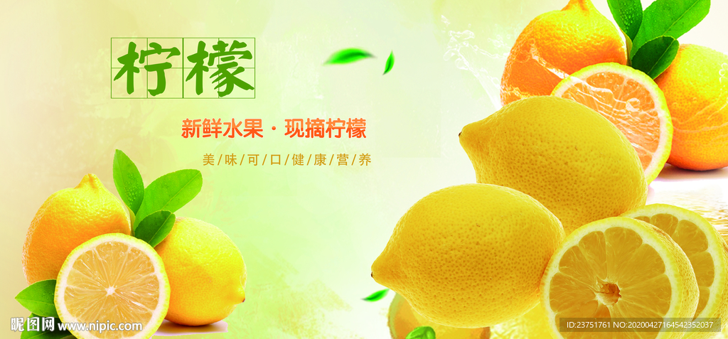 柠檬