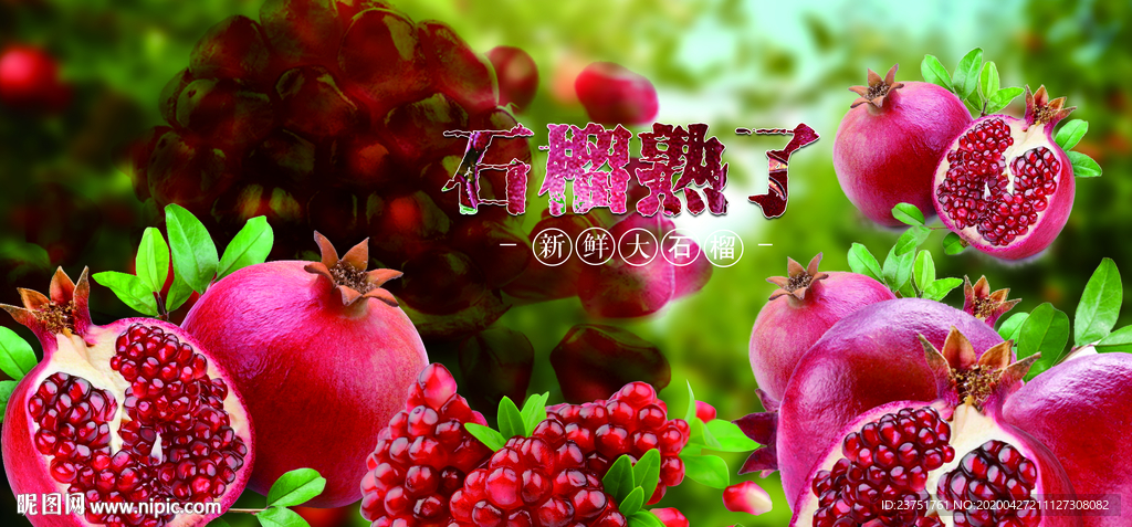 石榴