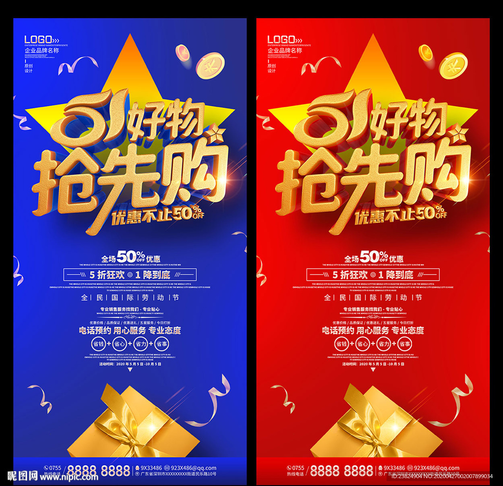 五一海报