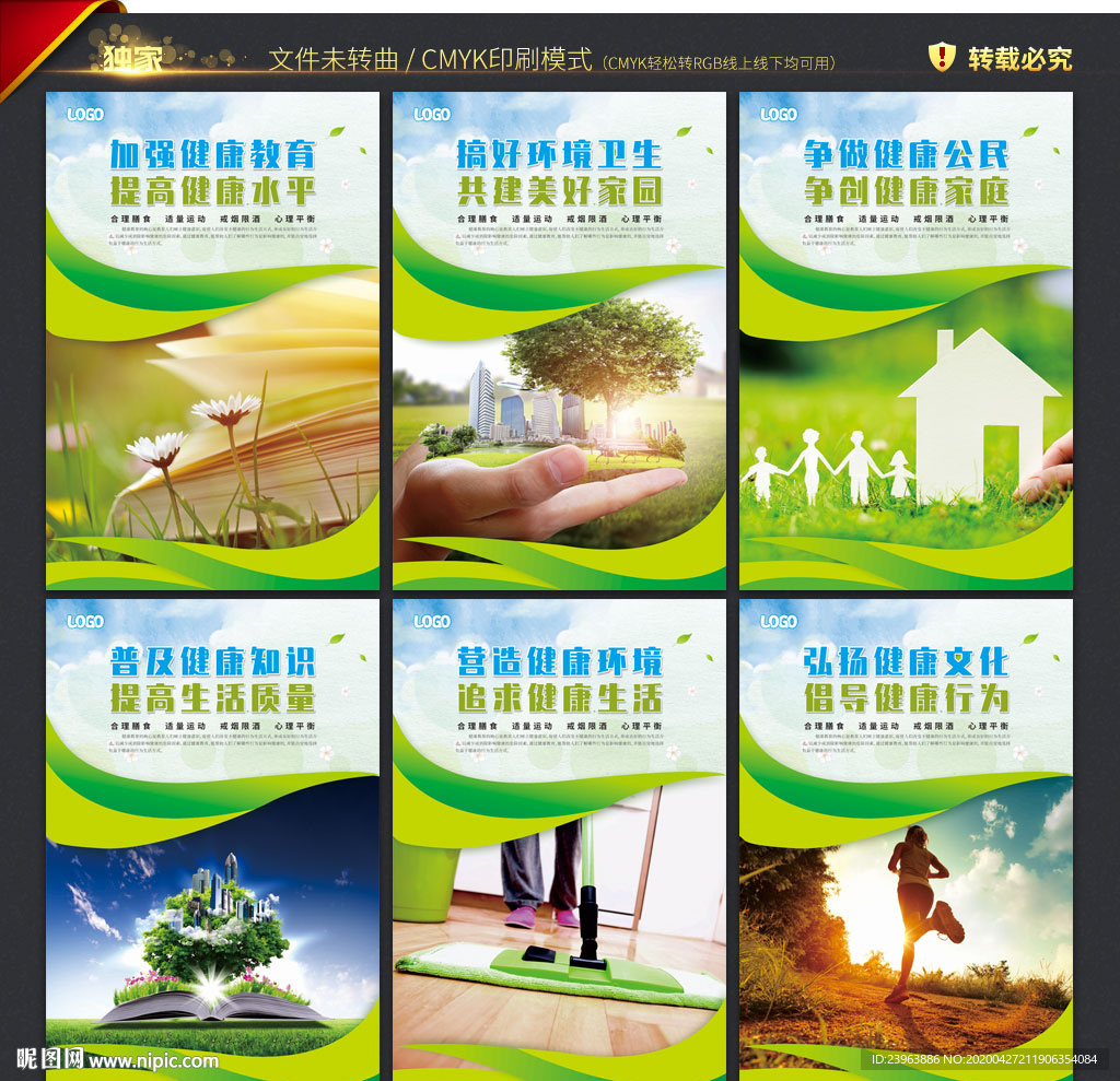 社区健康教育