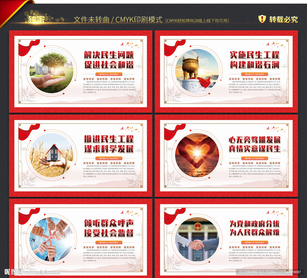 民政局标语