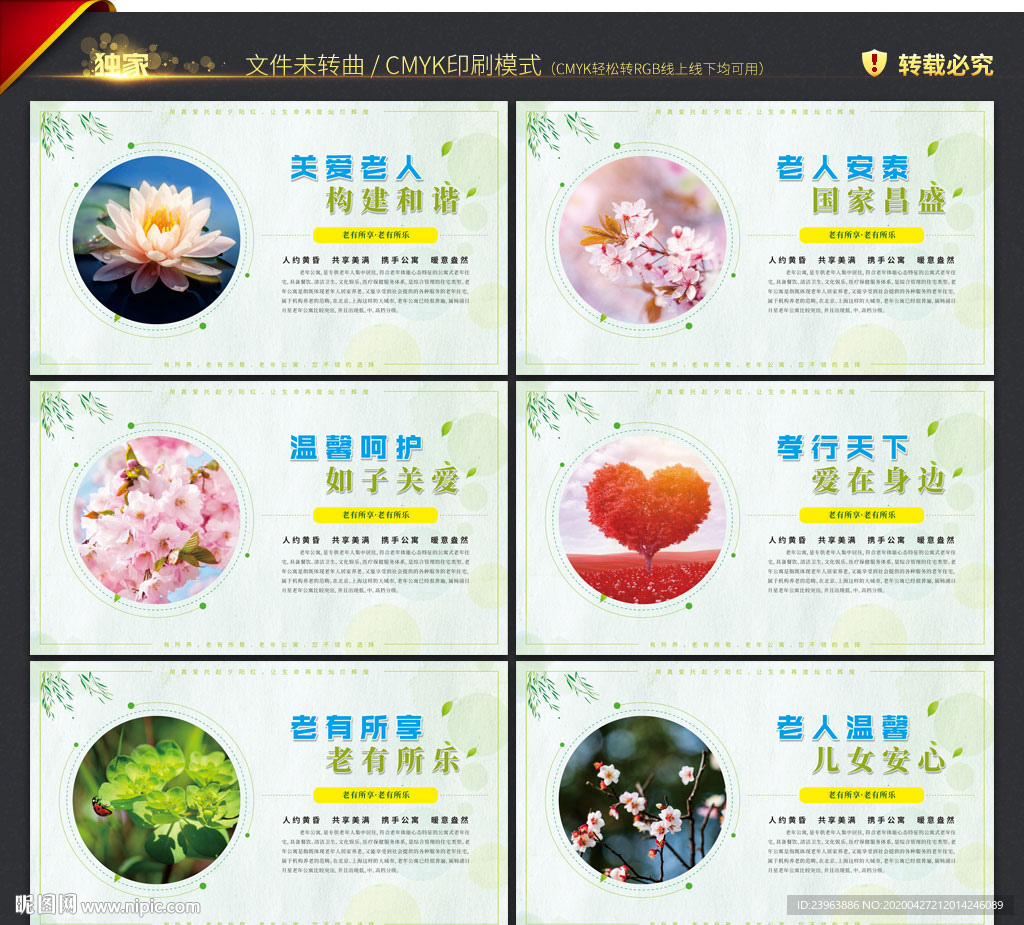 老年公寓展板