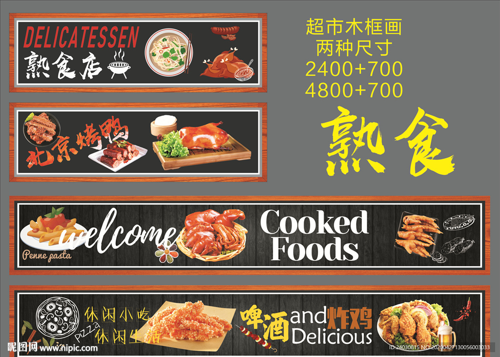 吊楣木框画（熟食）