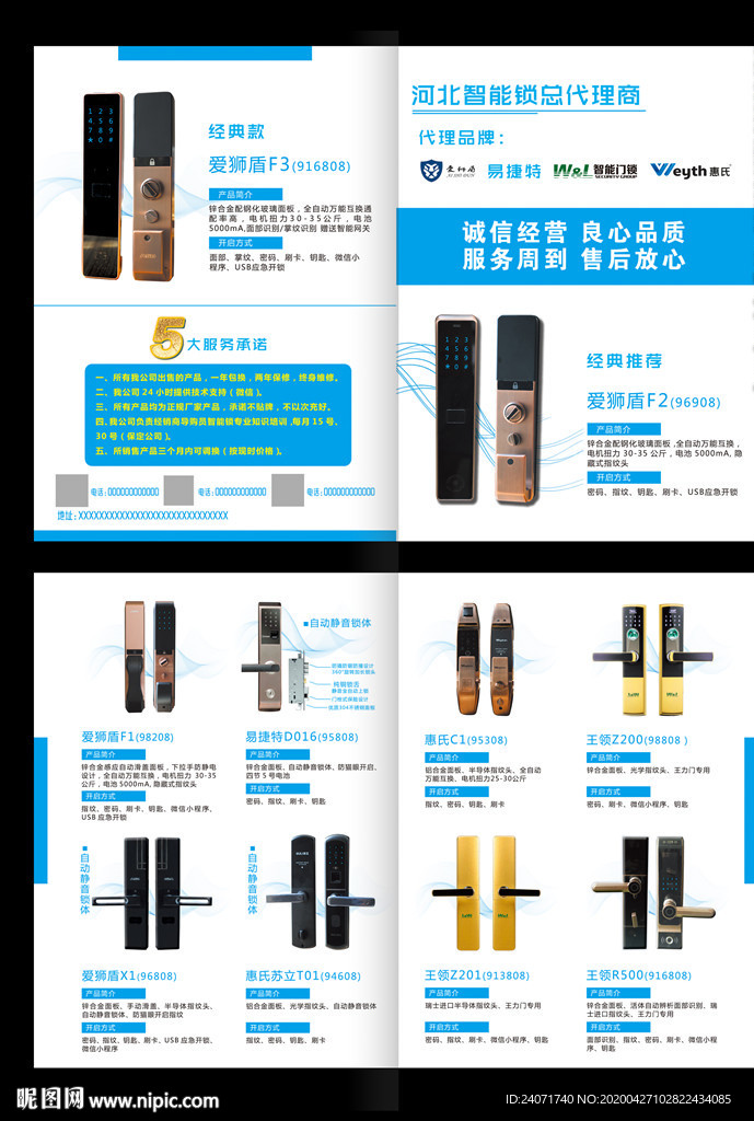 智能锁 两折页  彩页  宣传