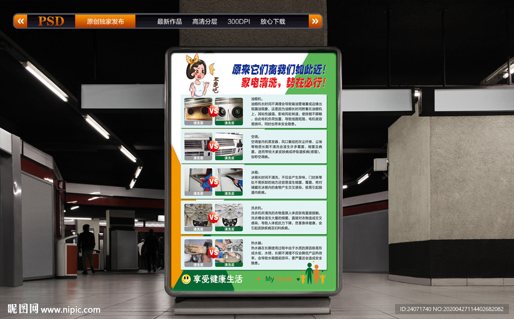 家电清洗海报