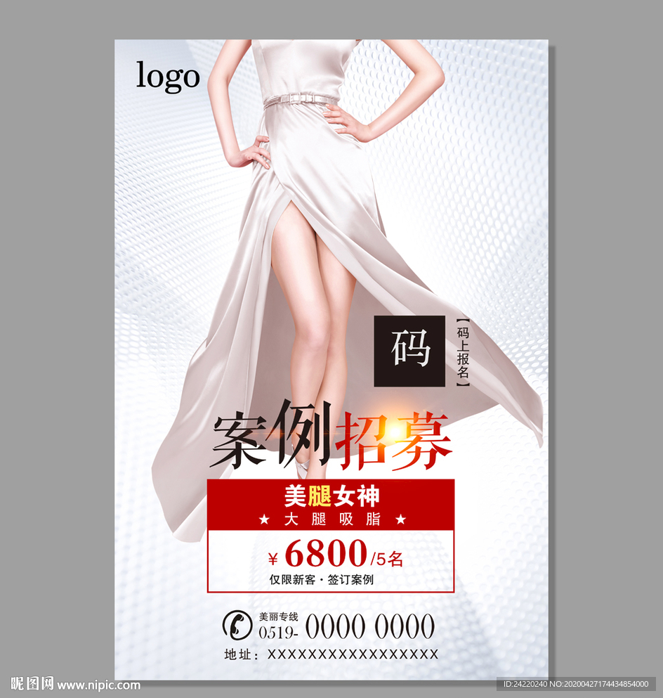 美体吸脂海报